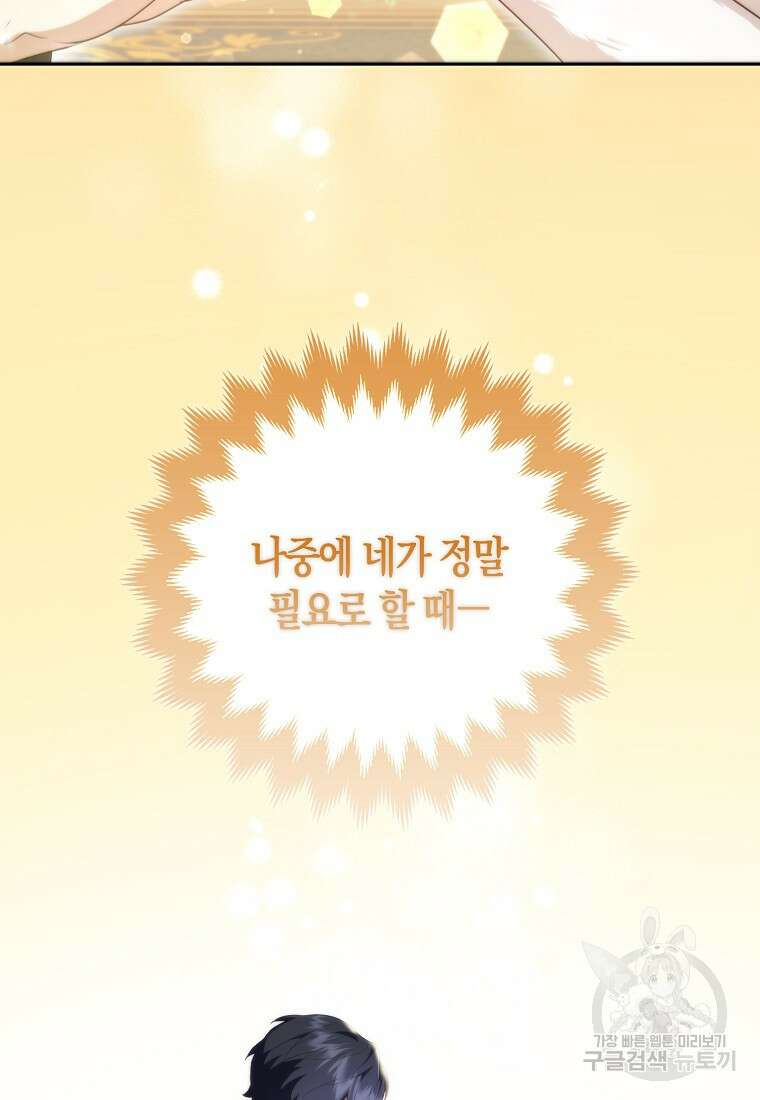 대공가의 여우 황녀님 7화 102