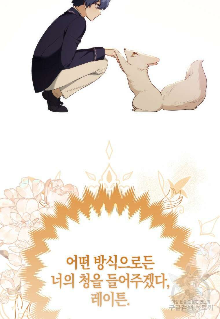 대공가의 여우 황녀님 7화 103