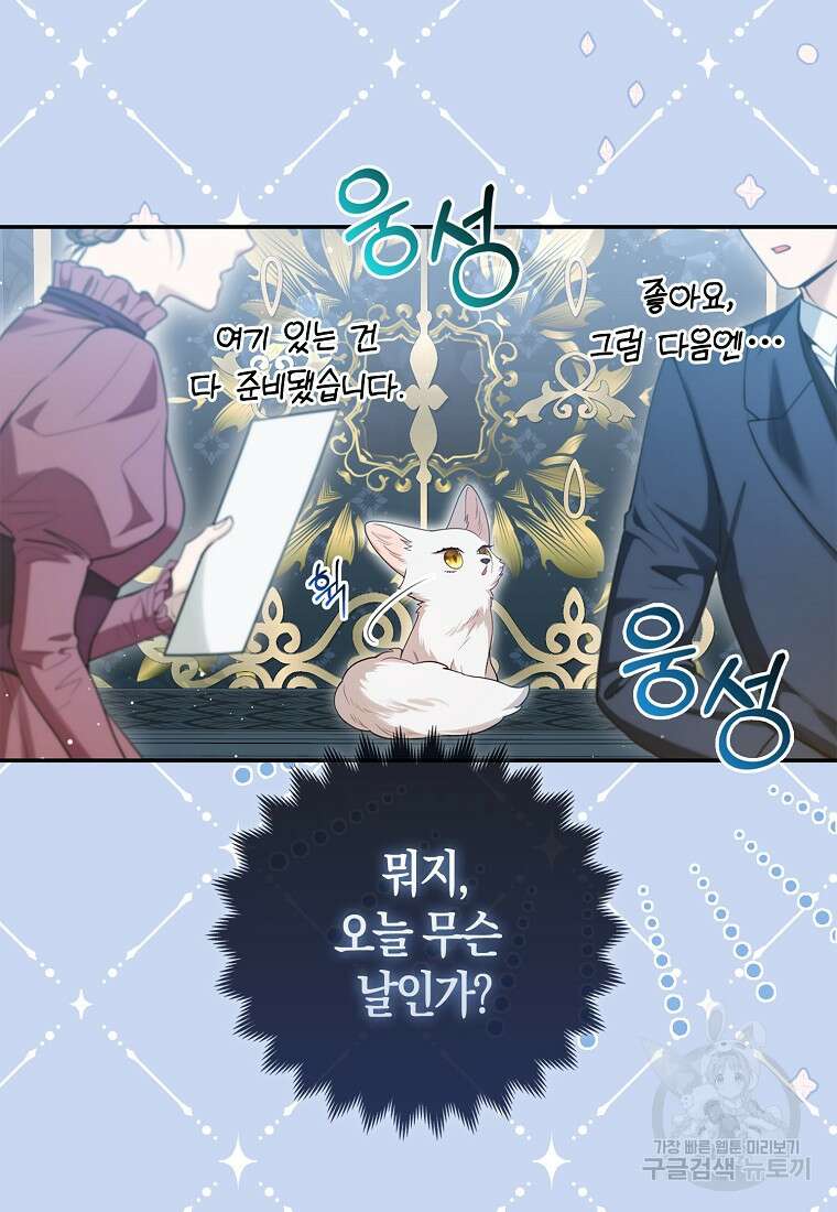 대공가의 여우 황녀님 12화 2