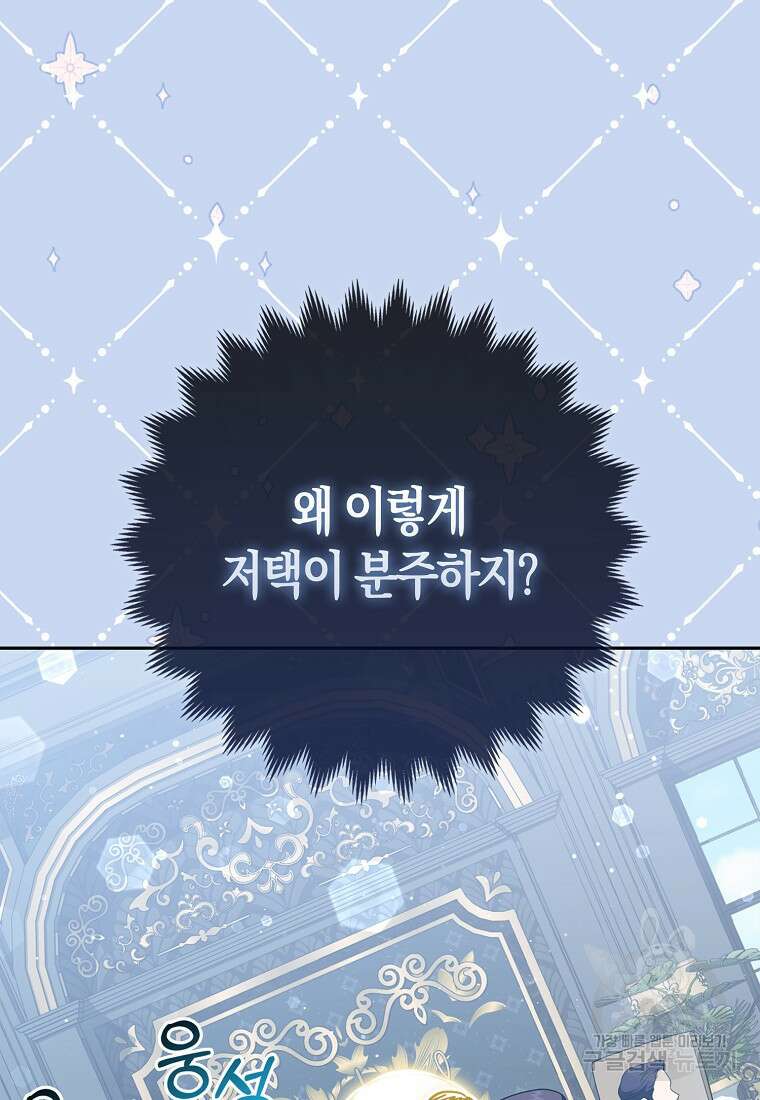 대공가의 여우 황녀님 12화 3