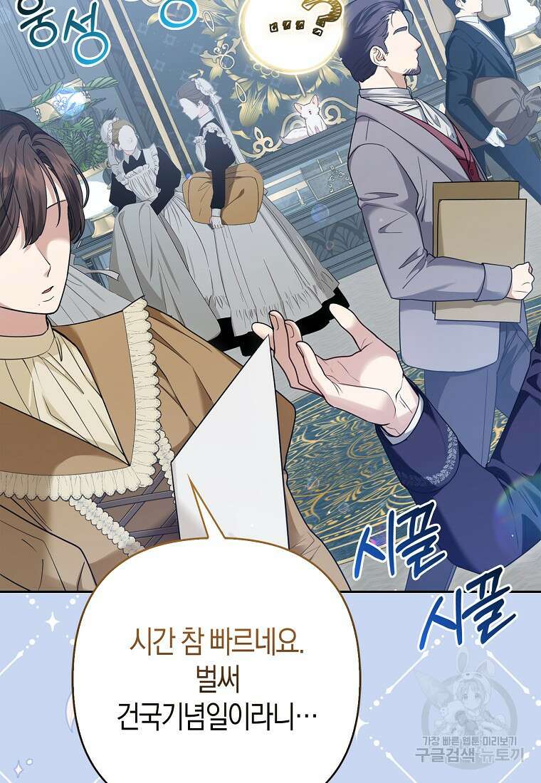 대공가의 여우 황녀님 12화 4