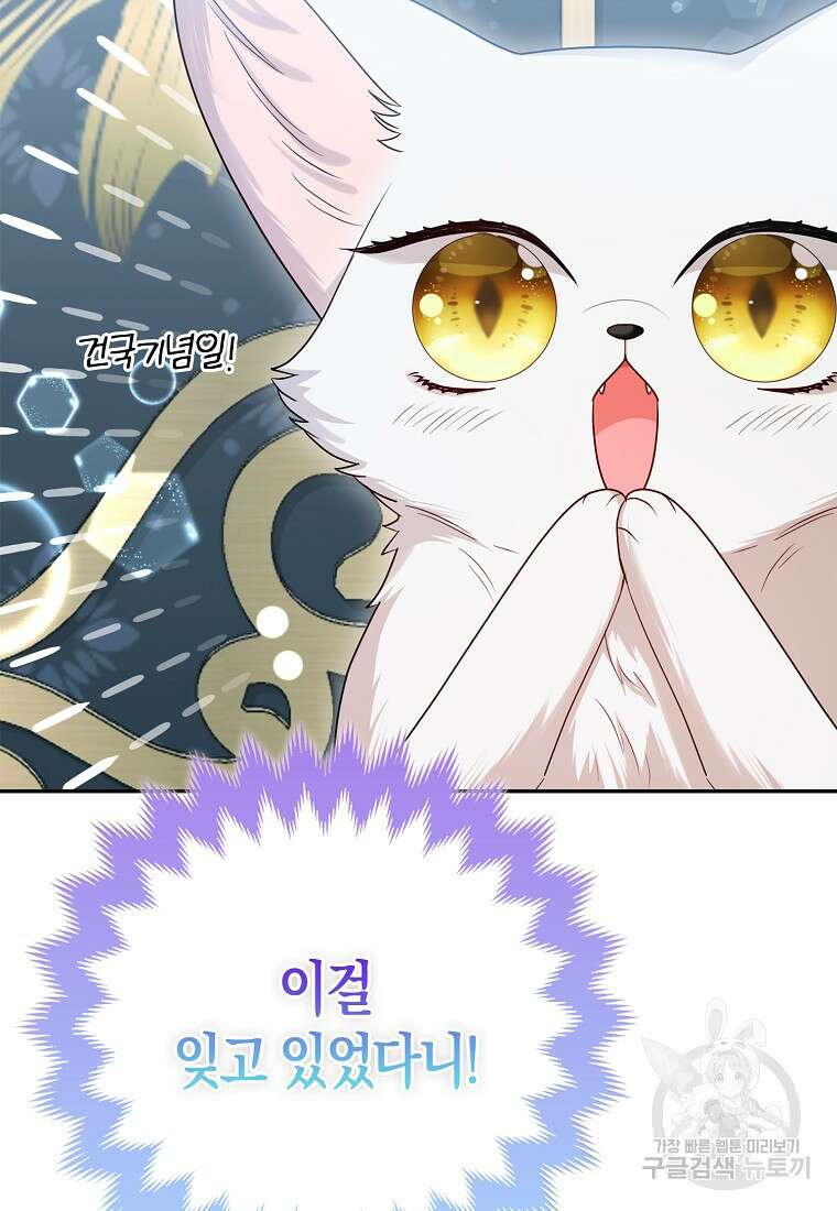 대공가의 여우 황녀님 12화 6