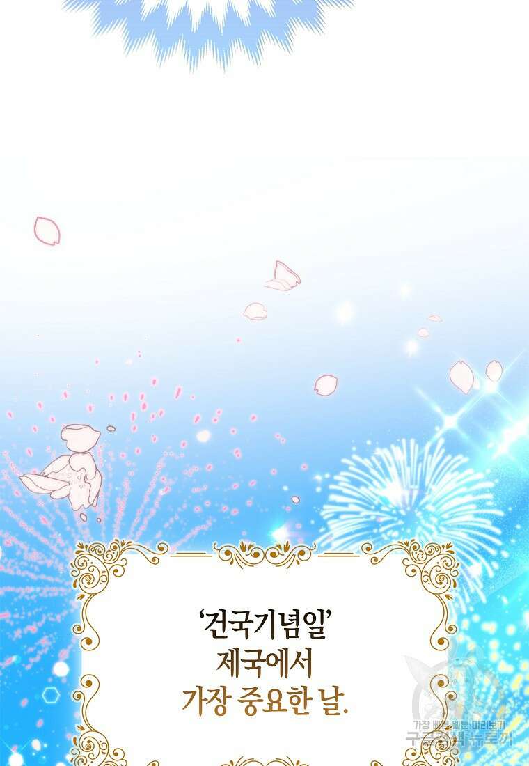 대공가의 여우 황녀님 12화 7