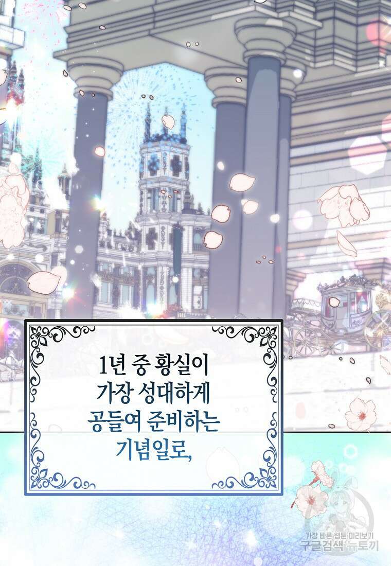 대공가의 여우 황녀님 12화 9