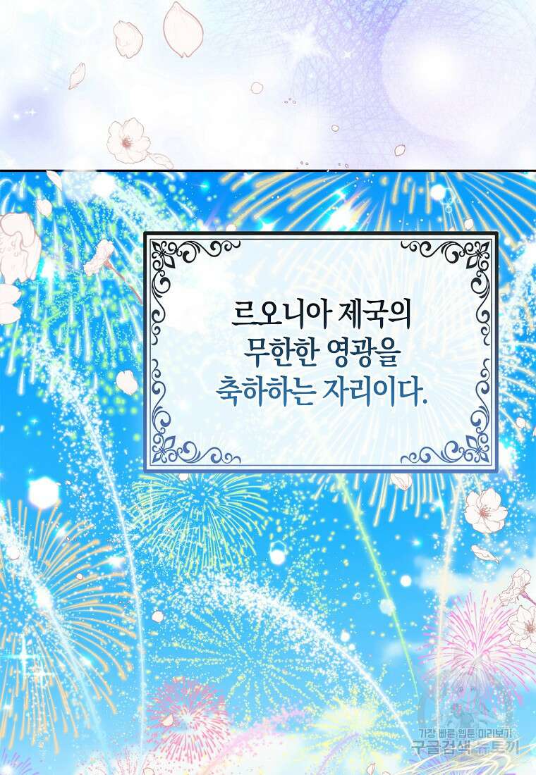 대공가의 여우 황녀님 12화 10