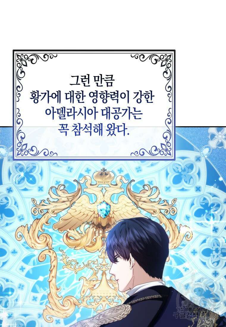대공가의 여우 황녀님 12화 12