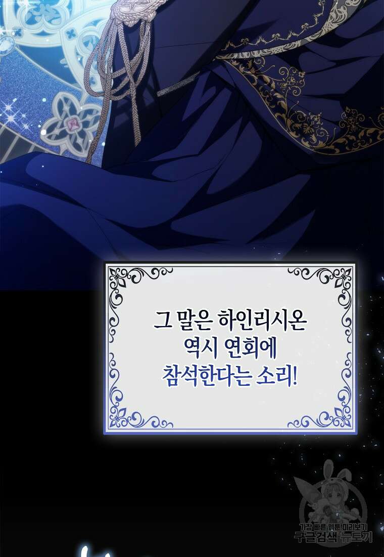 대공가의 여우 황녀님 12화 13