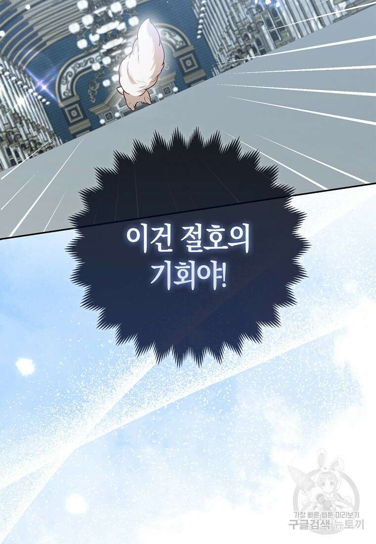 대공가의 여우 황녀님 12화 17