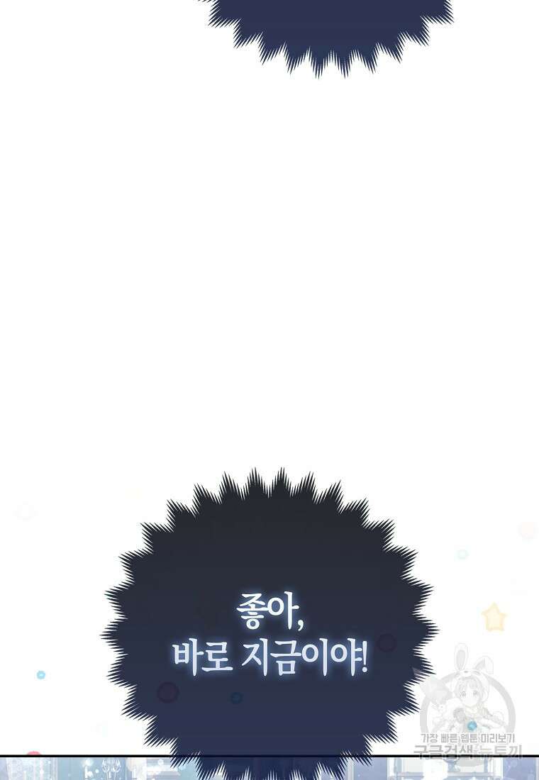 대공가의 여우 황녀님 12화 22
