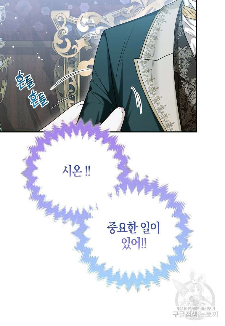 대공가의 여우 황녀님 12화 27