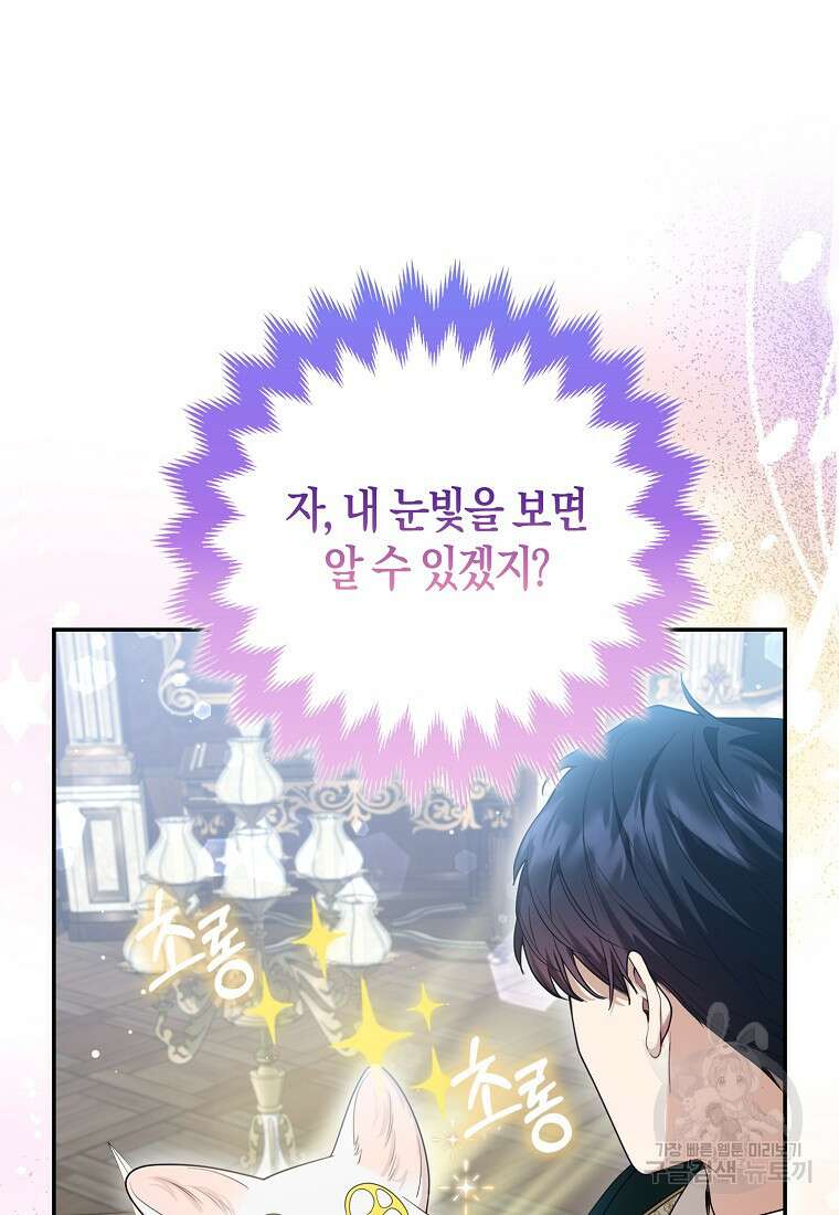 대공가의 여우 황녀님 12화 28