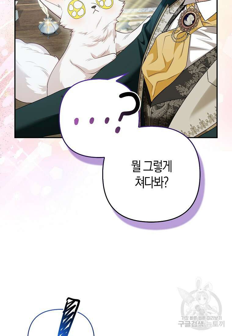 대공가의 여우 황녀님 12화 29