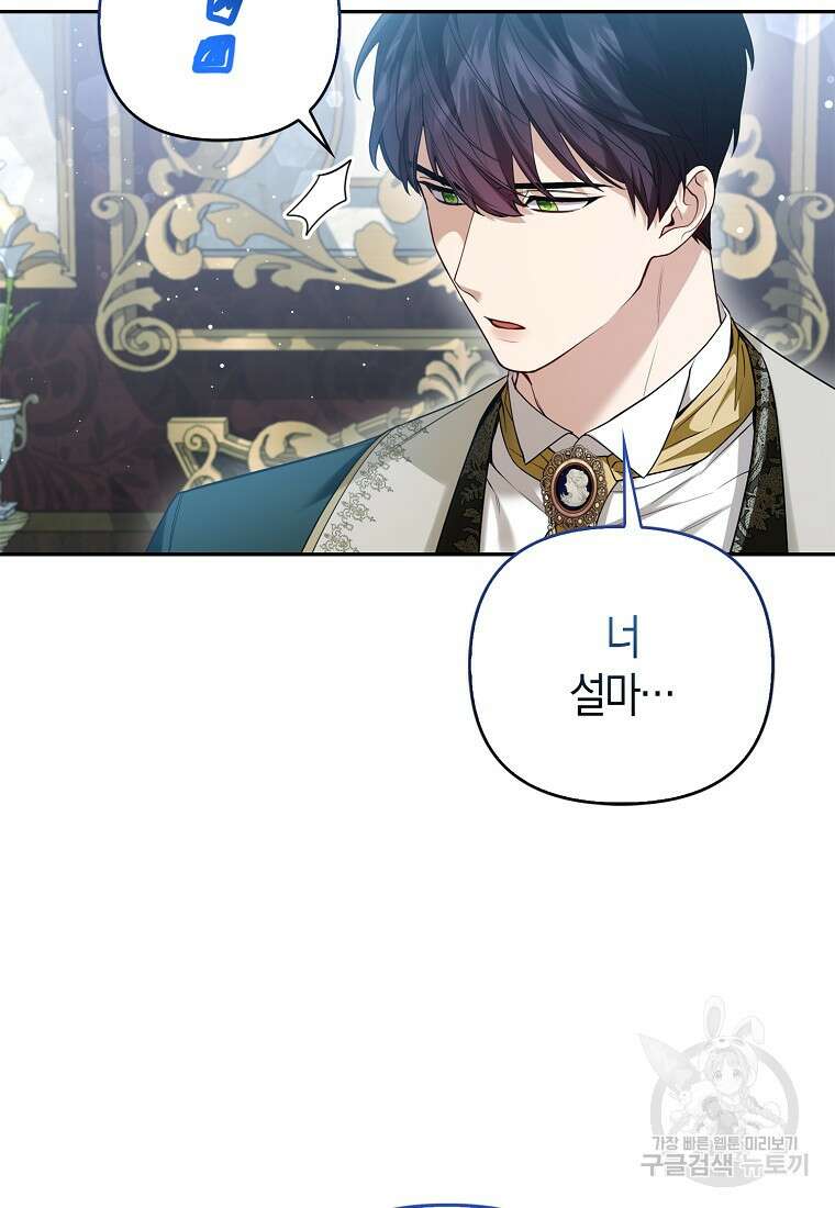 대공가의 여우 황녀님 12화 30