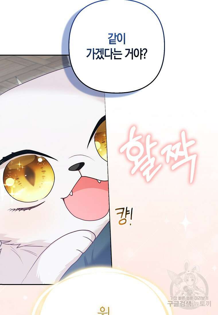 대공가의 여우 황녀님 12화 31