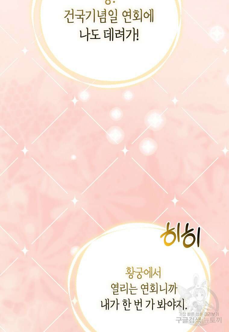 대공가의 여우 황녀님 12화 32