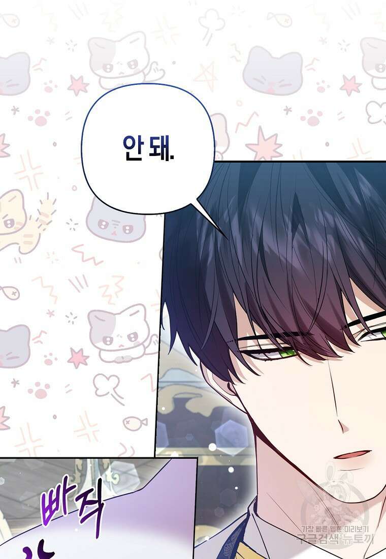 대공가의 여우 황녀님 12화 34