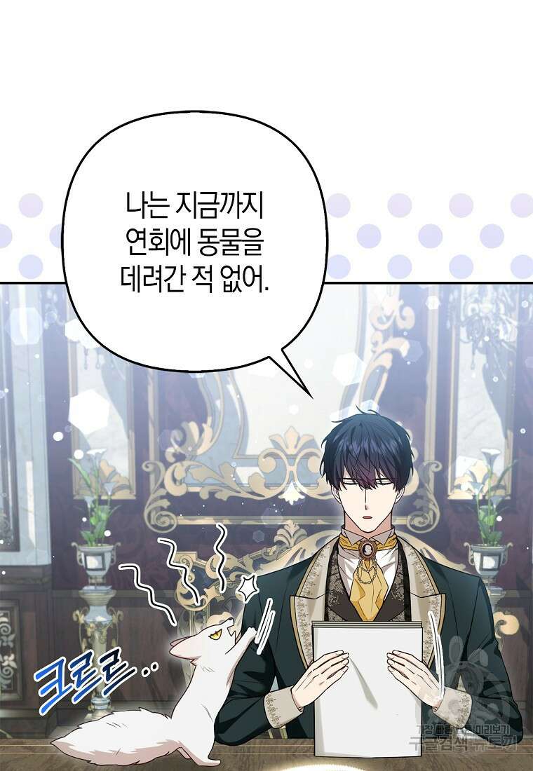 대공가의 여우 황녀님 12화 36