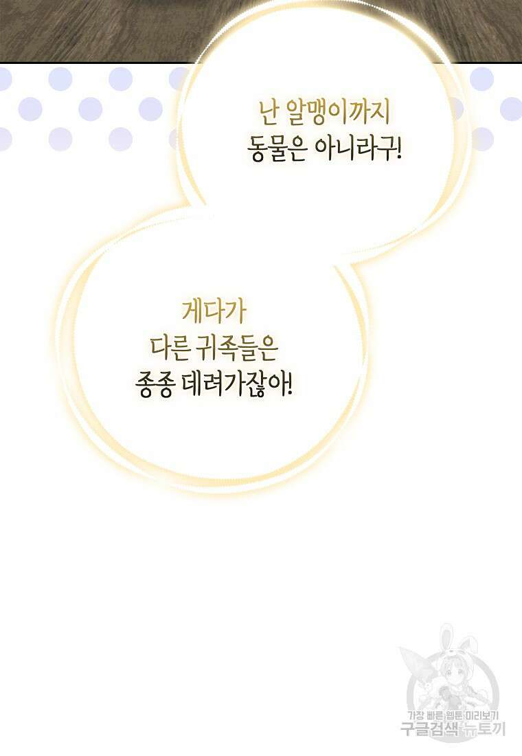 대공가의 여우 황녀님 12화 37