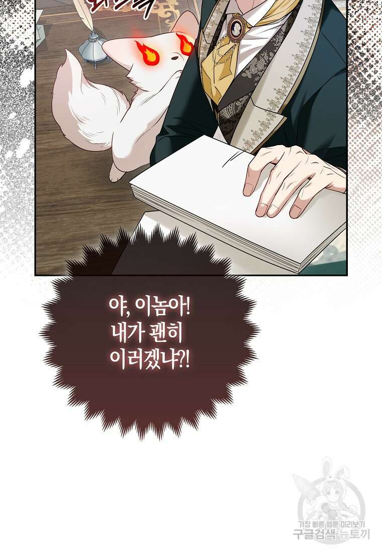 대공가의 여우 황녀님 12화 39