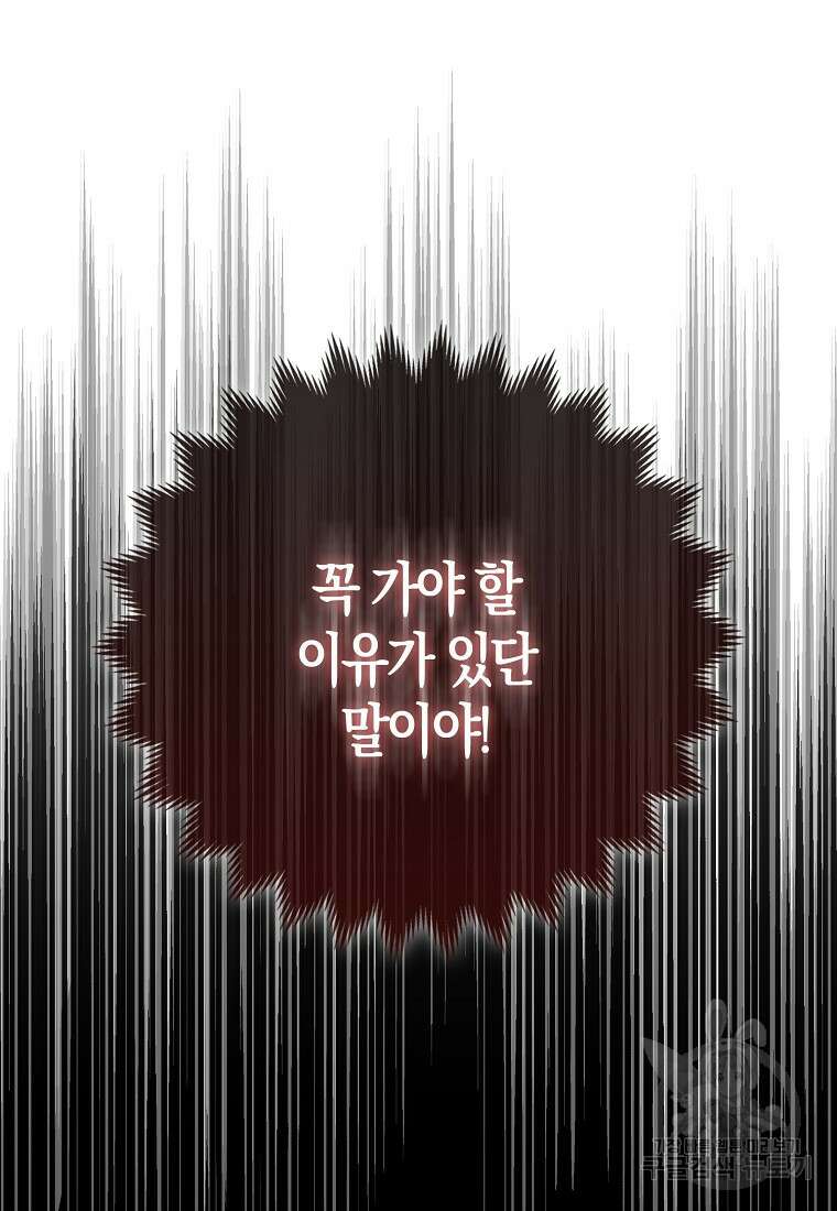 대공가의 여우 황녀님 12화 40