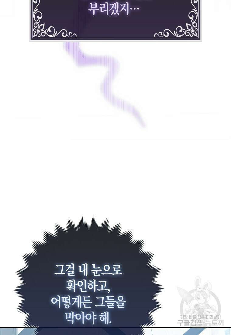 대공가의 여우 황녀님 12화 44