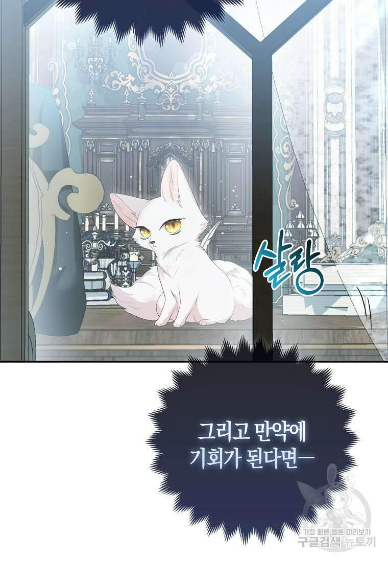 대공가의 여우 황녀님 12화 45