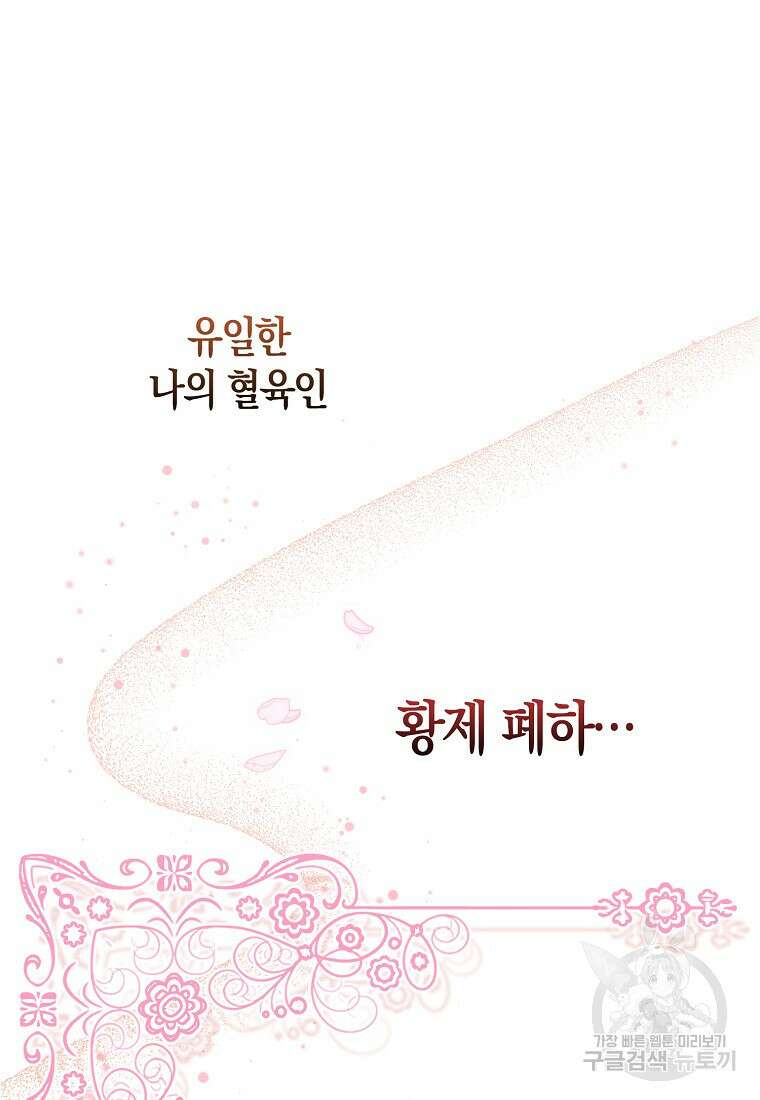 대공가의 여우 황녀님 12화 46