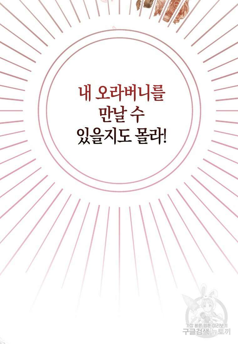 대공가의 여우 황녀님 12화 49