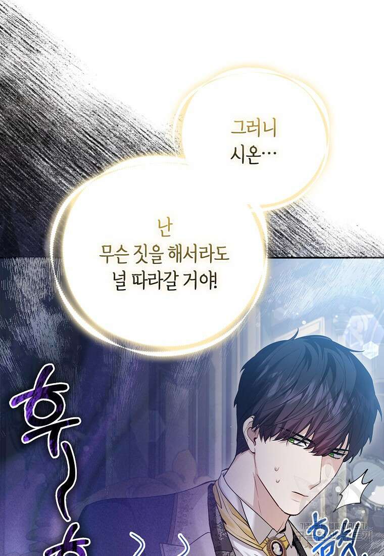 대공가의 여우 황녀님 12화 50