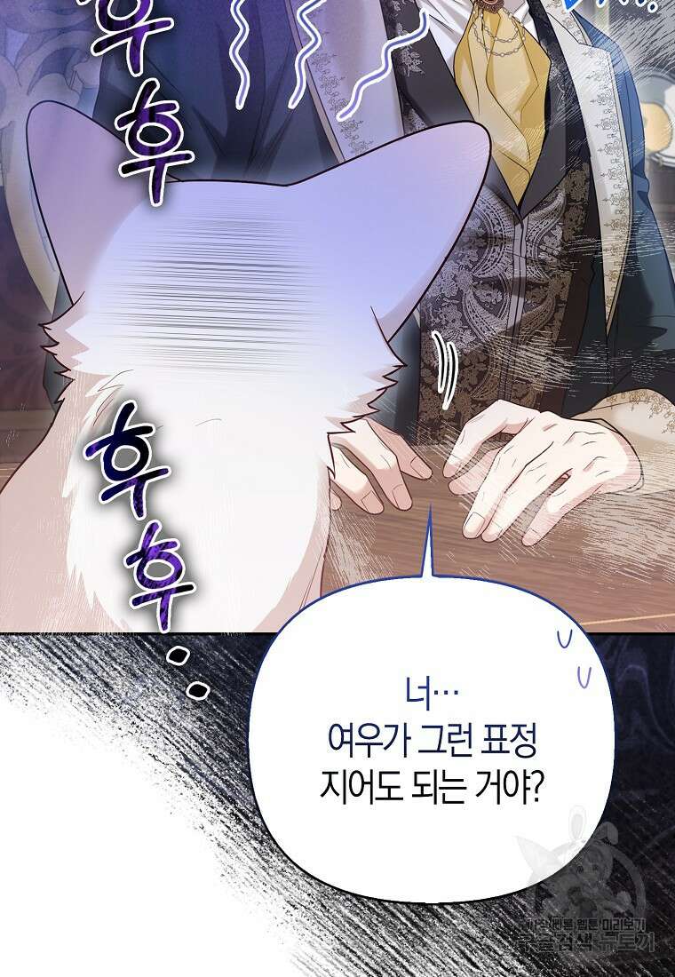 대공가의 여우 황녀님 12화 51