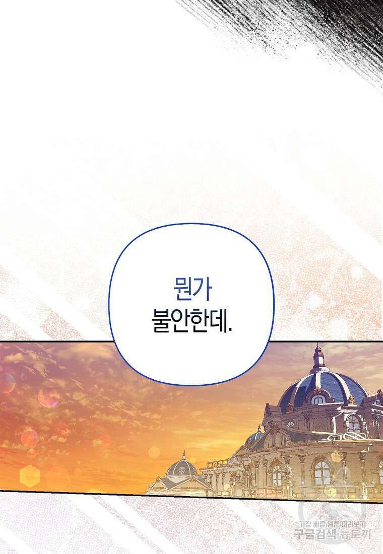 대공가의 여우 황녀님 12화 52