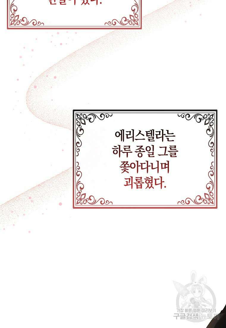 대공가의 여우 황녀님 12화 54