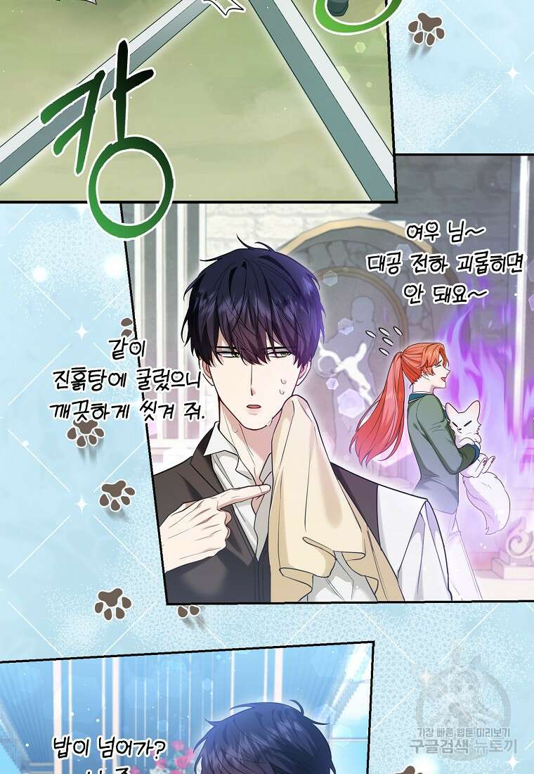 대공가의 여우 황녀님 12화 56