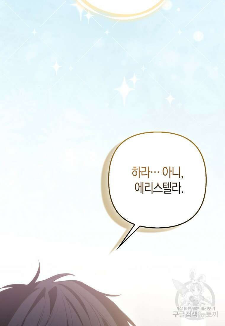 대공가의 여우 황녀님 12화 59