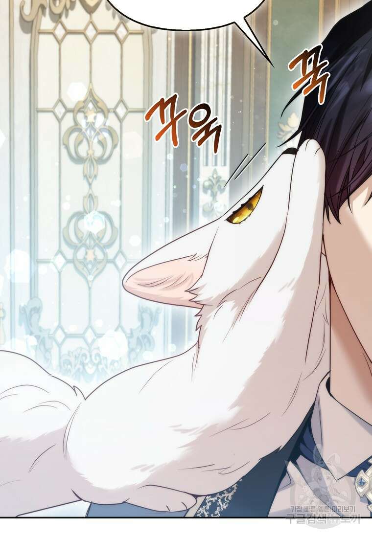 대공가의 여우 황녀님 12화 61
