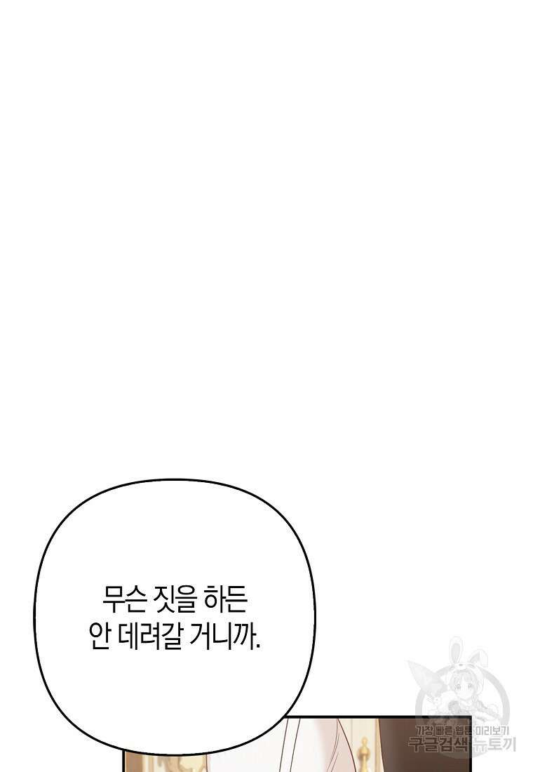 대공가의 여우 황녀님 12화 62