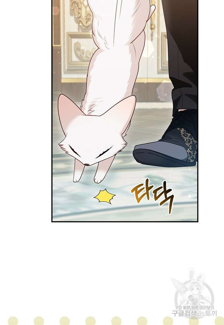 대공가의 여우 황녀님 12화 63