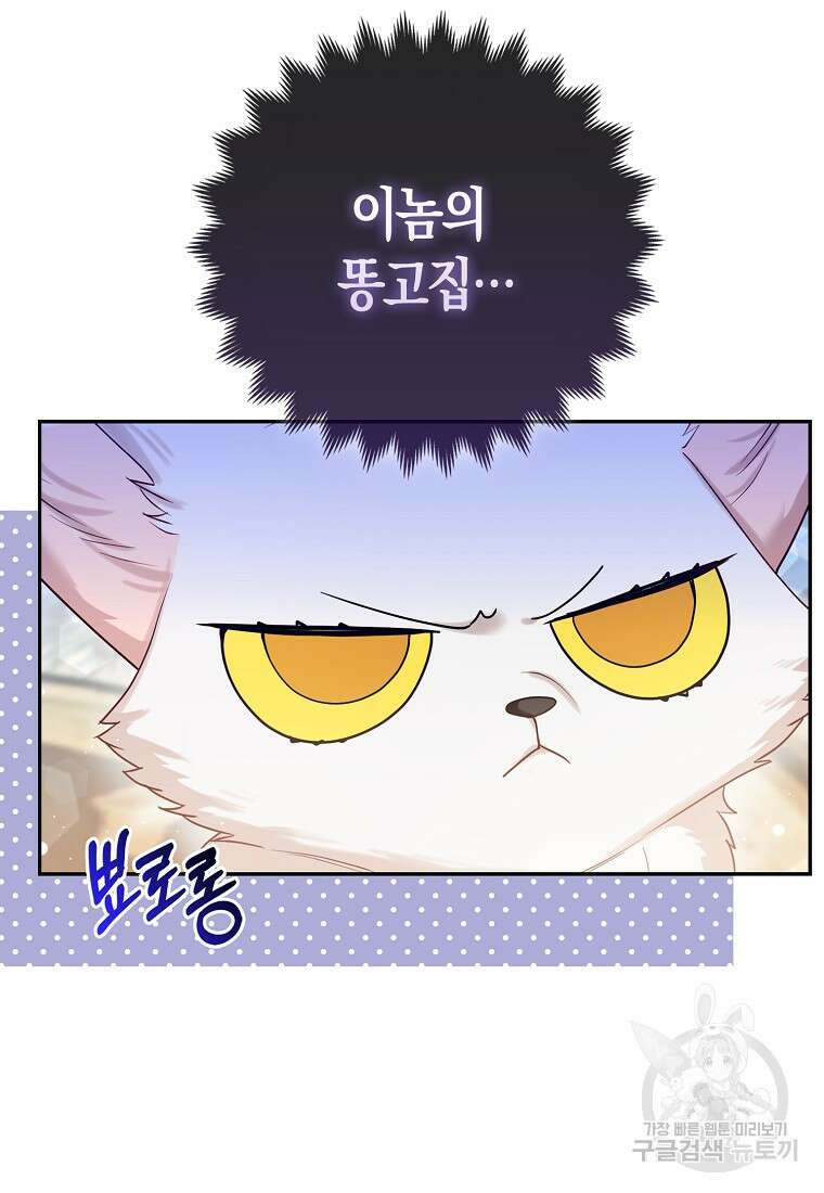대공가의 여우 황녀님 12화 65