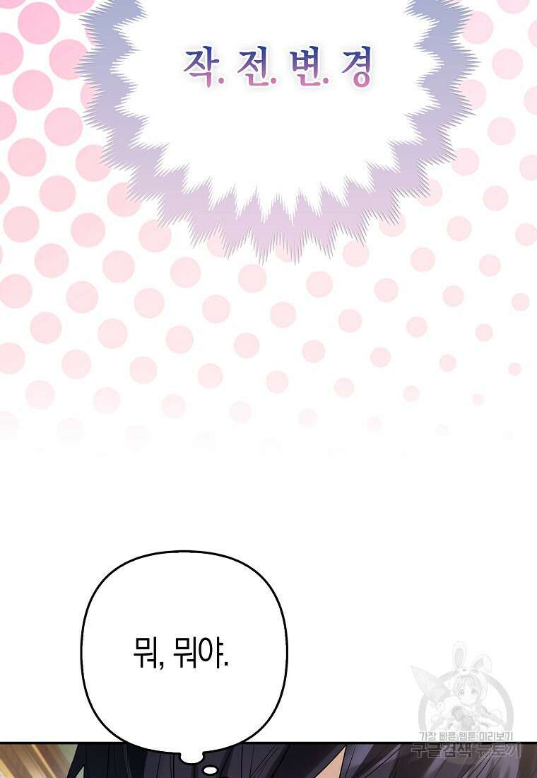 대공가의 여우 황녀님 12화 69