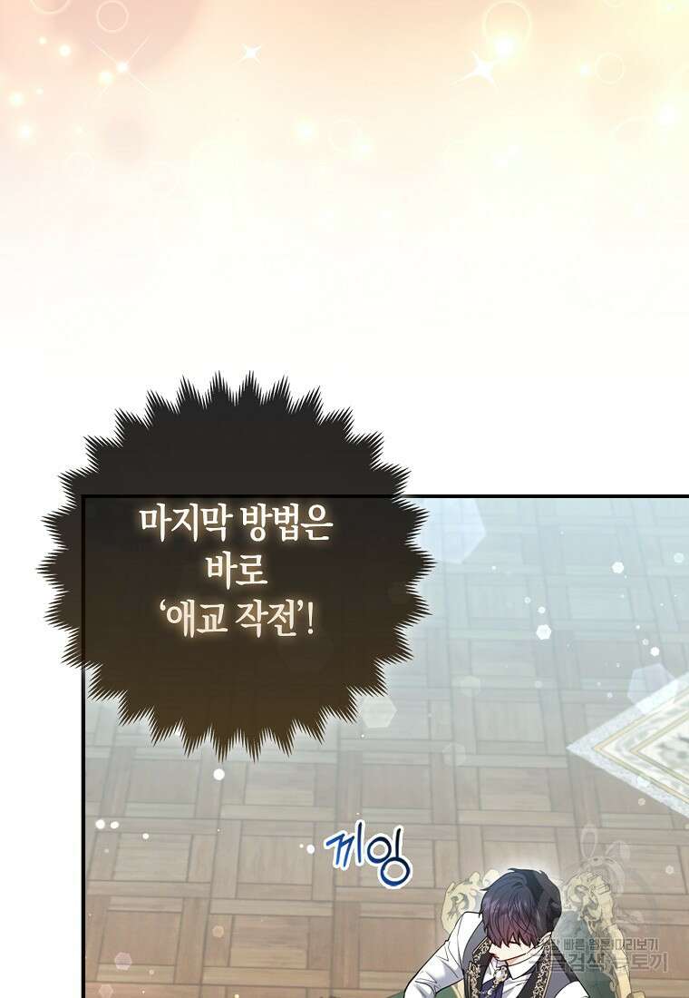 대공가의 여우 황녀님 12화 73