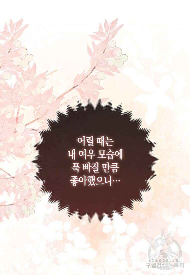 대공가의 여우 황녀님 12화 75