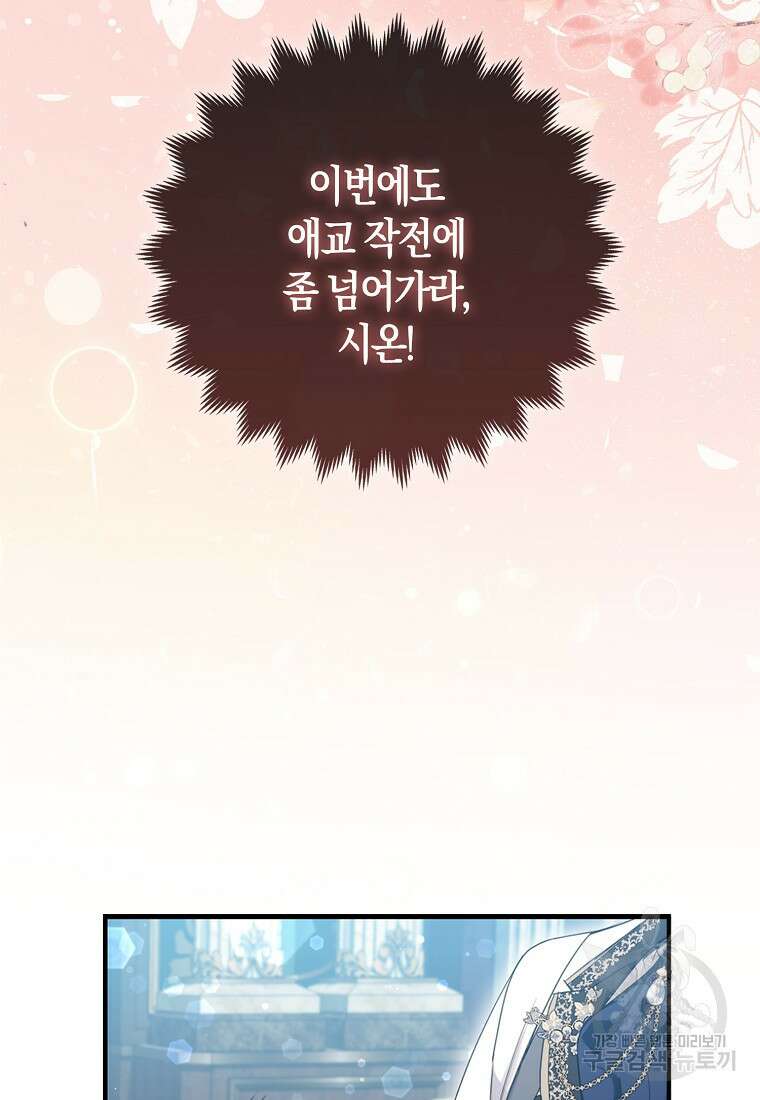 대공가의 여우 황녀님 12화 77
