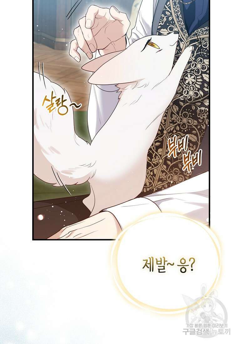 대공가의 여우 황녀님 12화 78