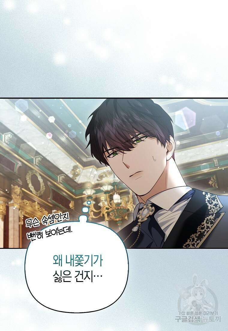 대공가의 여우 황녀님 12화 79