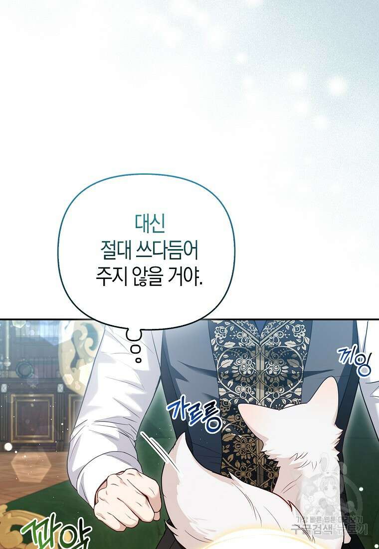 대공가의 여우 황녀님 12화 80