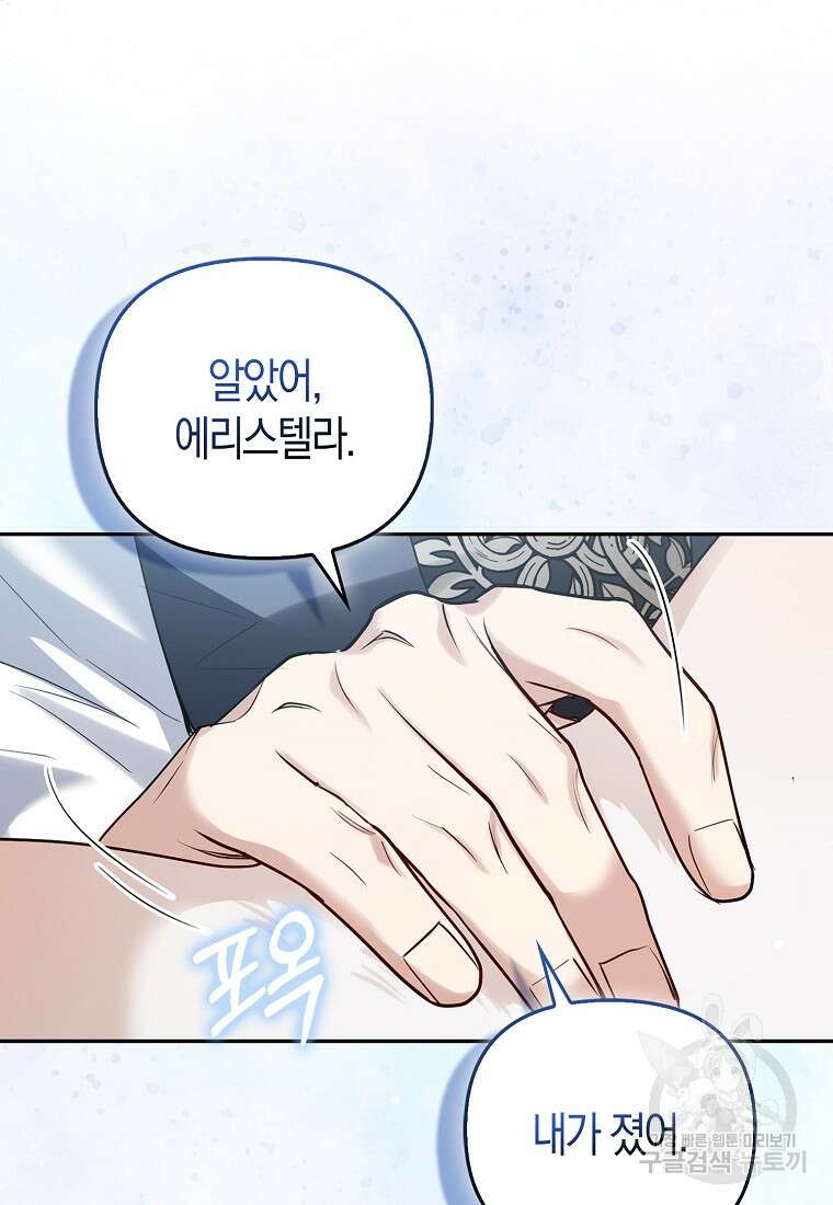 대공가의 여우 황녀님 12화 84