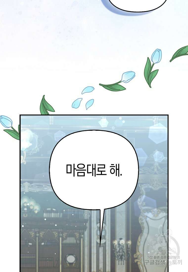 대공가의 여우 황녀님 12화 85