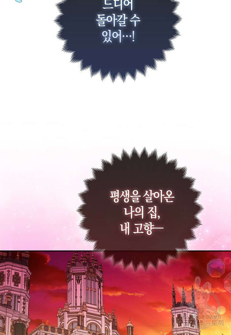 대공가의 여우 황녀님 12화 87