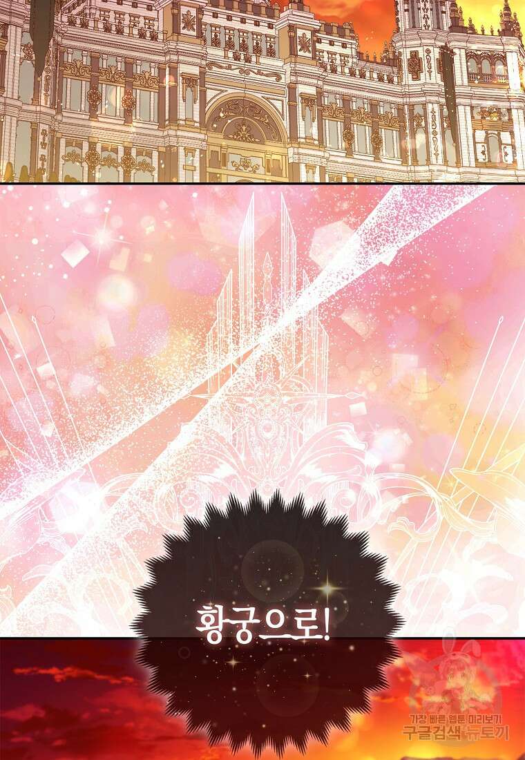 대공가의 여우 황녀님 12화 88