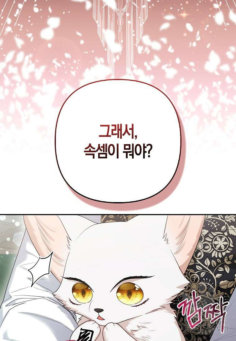 대공가의 여우 황녀님 12화 90